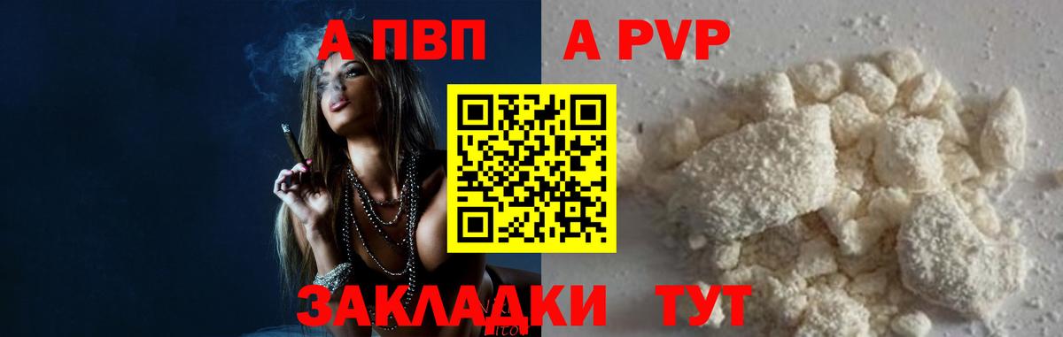 А ПВП Crystall  Вход с VPN  продажа наркотиков  APVP кристаллы  A PVP  Тара  A PVP Crystall 