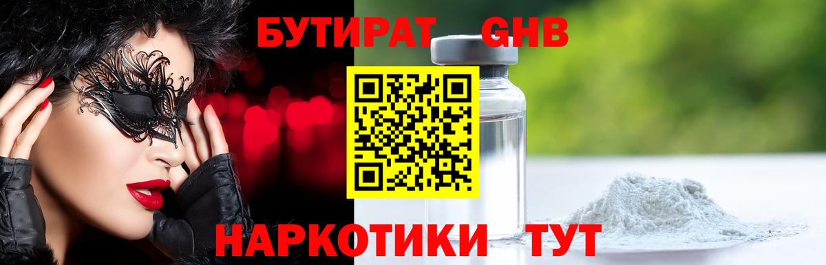 Бутират 1.4BDO  Бутират  Тара  Вход с VPN 