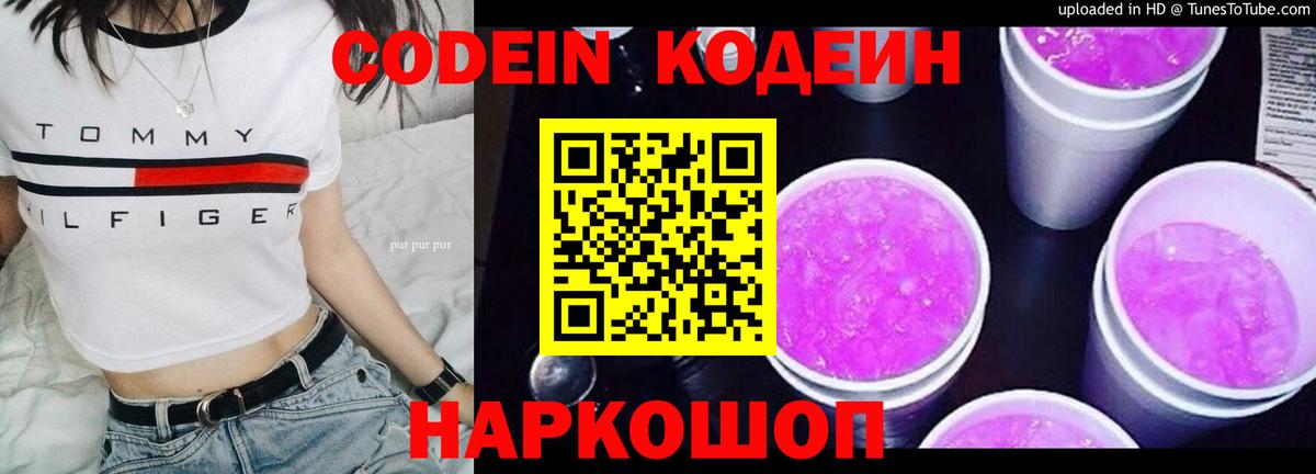 Codein напиток Lean (лин) Тара