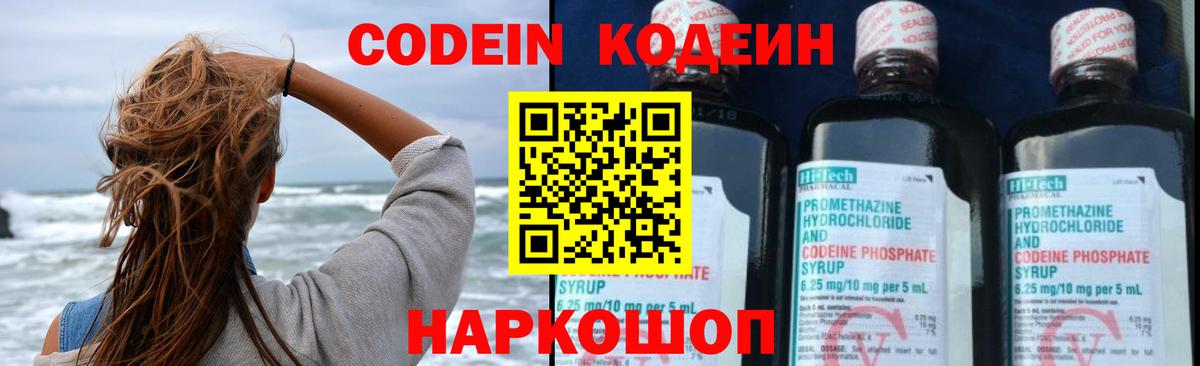 Codein Purple Drank  Вход с VPN  Тара 