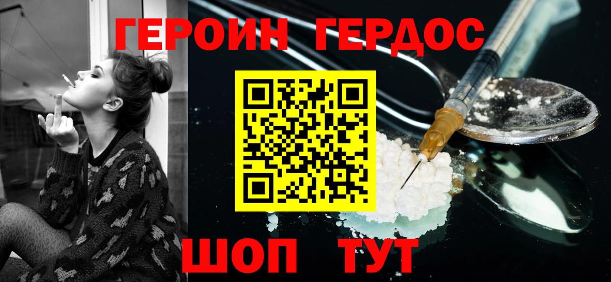 Героин белый  Вход с VPN  Тара 