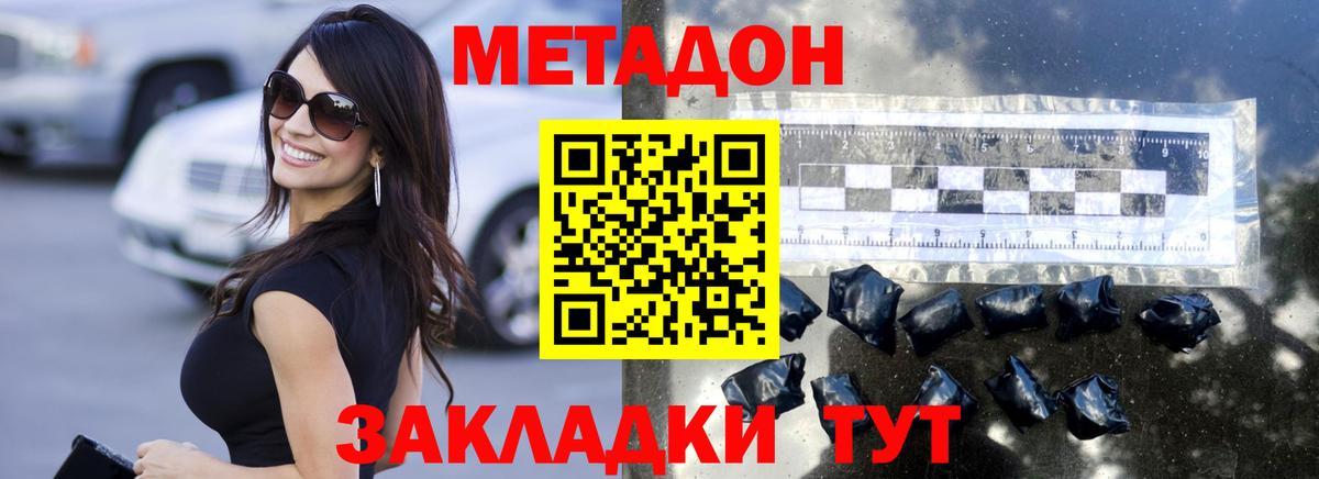 Метадон кристалл  Вход с VPN  МЕТАДОН кристалл  Тара 